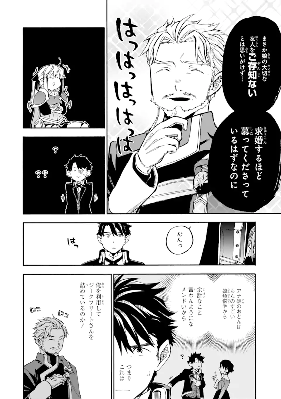 おっさん冒険者ケインの善行 第37.1話 - Page 4