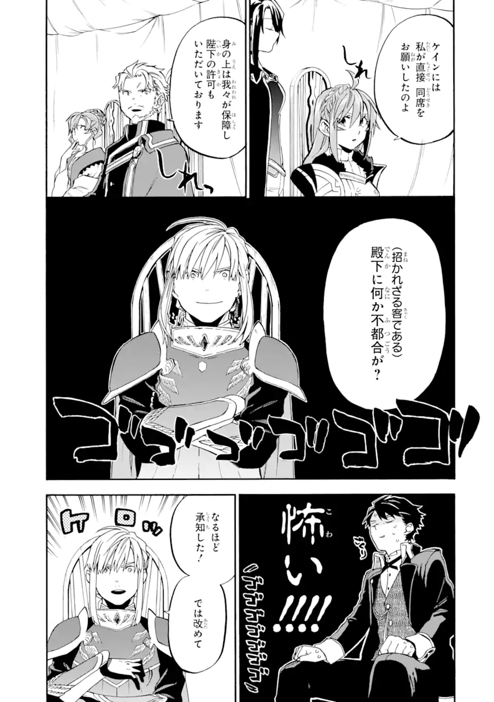 おっさん冒険者ケインの善行 第37.1話 - Page 5