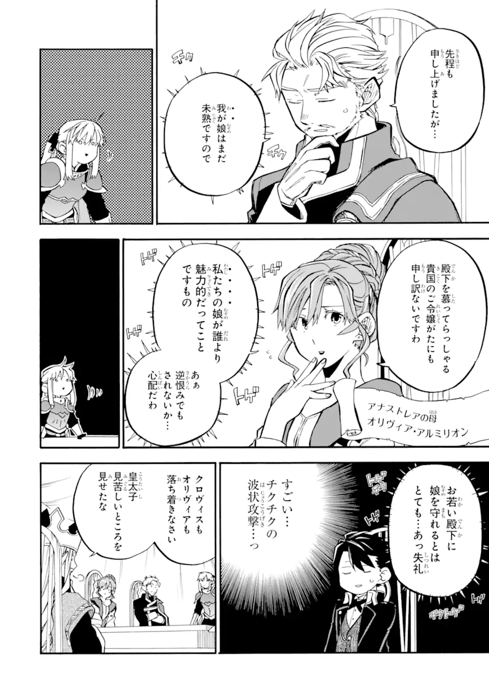 おっさん冒険者ケインの善行 第37.1話 - Page 8