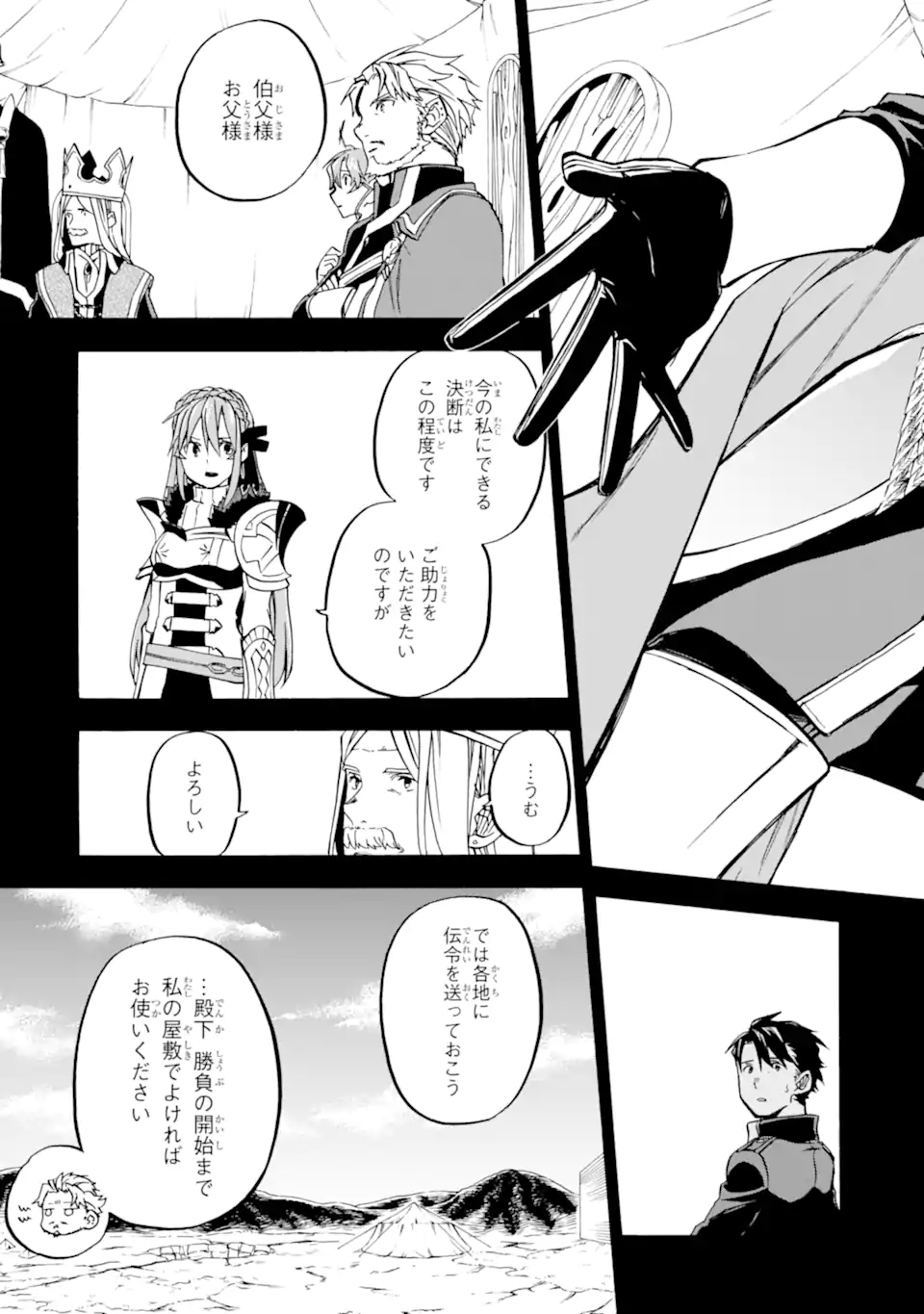 おっさん冒険者ケインの善行 第37.2話 - Page 14