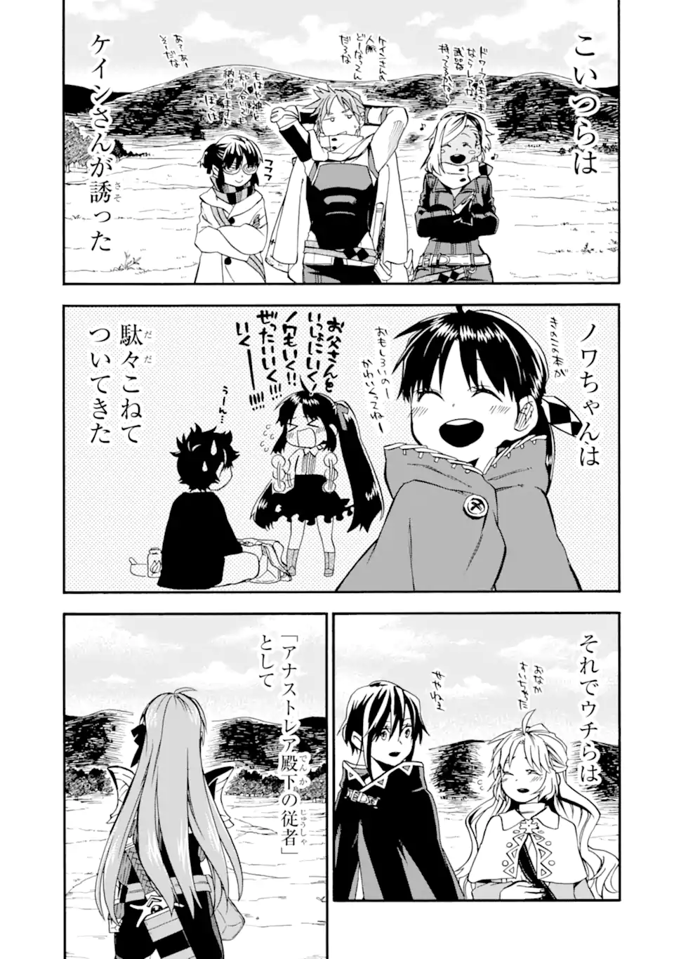 おっさん冒険者ケインの善行 第37.2話 - Page 8