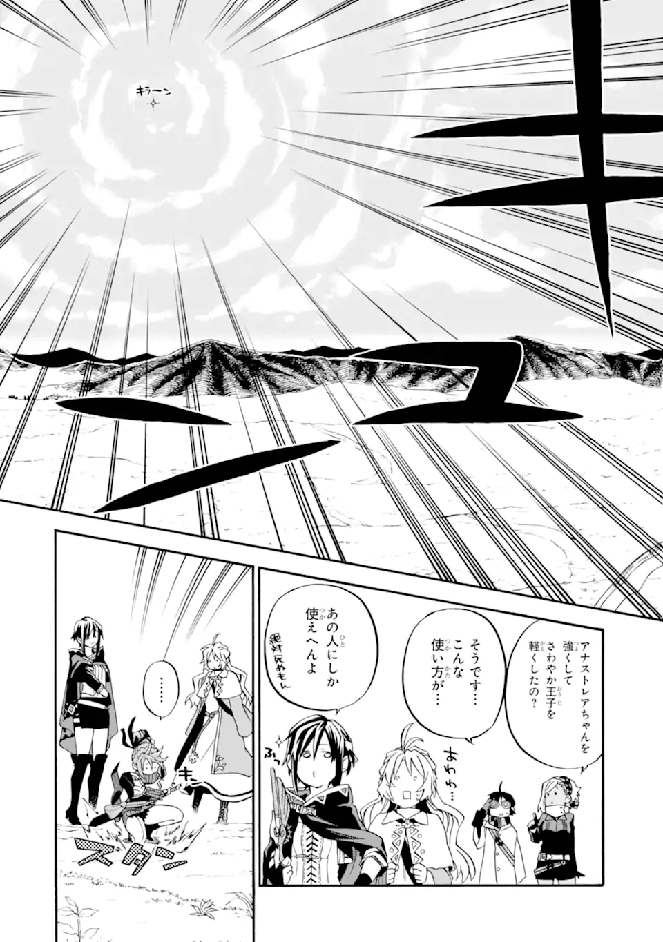 おっさん冒険者ケインの善行 第37.3話 - Page 12