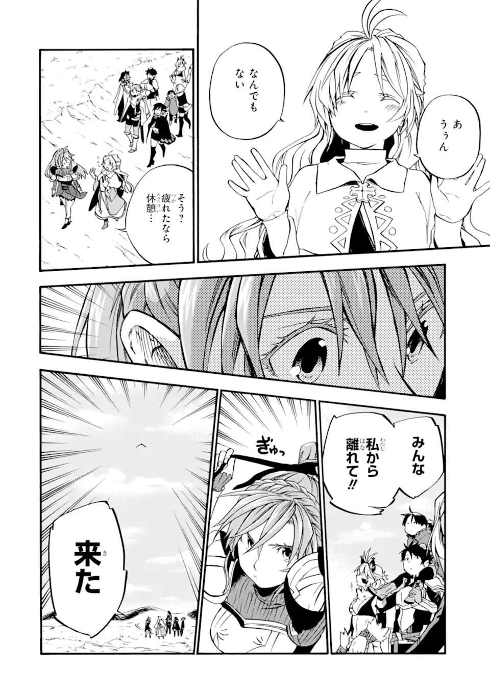 おっさん冒険者ケインの善行 第37.3話 - Page 3