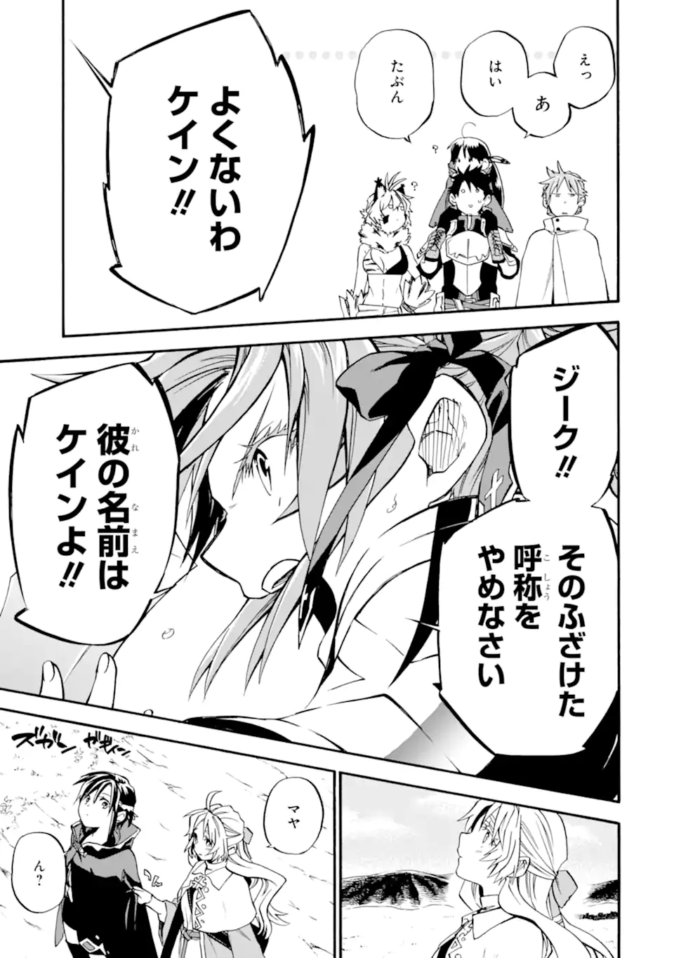 おっさん冒険者ケインの善行 第37.3話 - Page 6