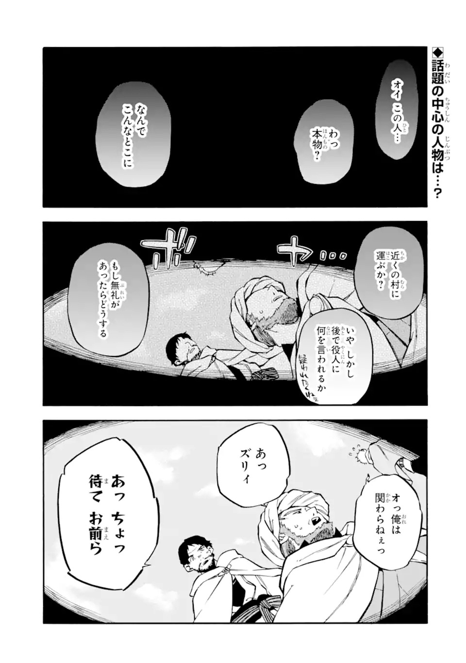 おっさん冒険者ケインの善行 第38.1話 - Page 1