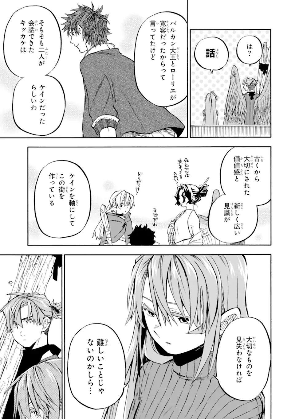 おっさん冒険者ケインの善行 第38.1話 - Page 11