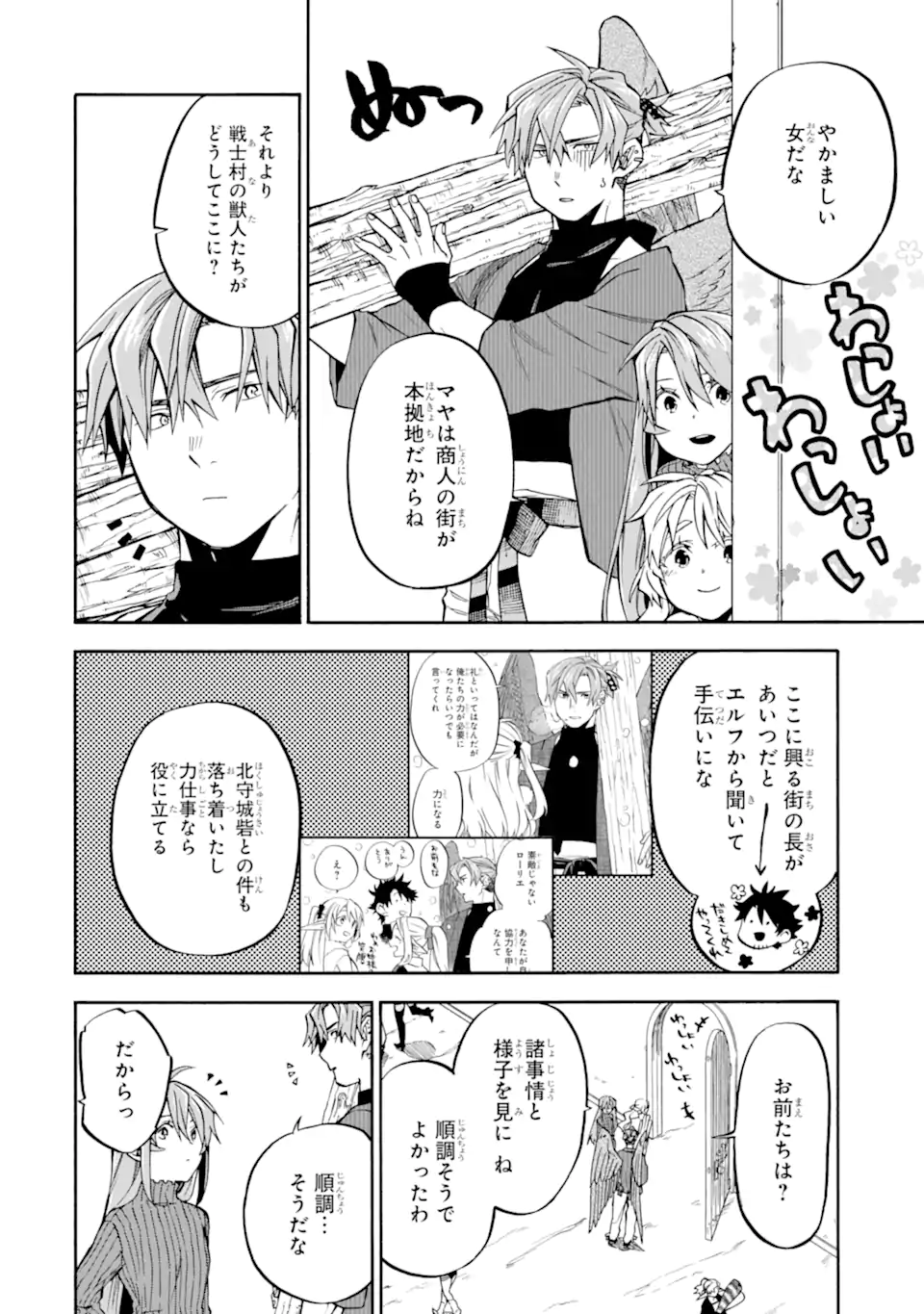 おっさん冒険者ケインの善行 第38.1話 - Page 8