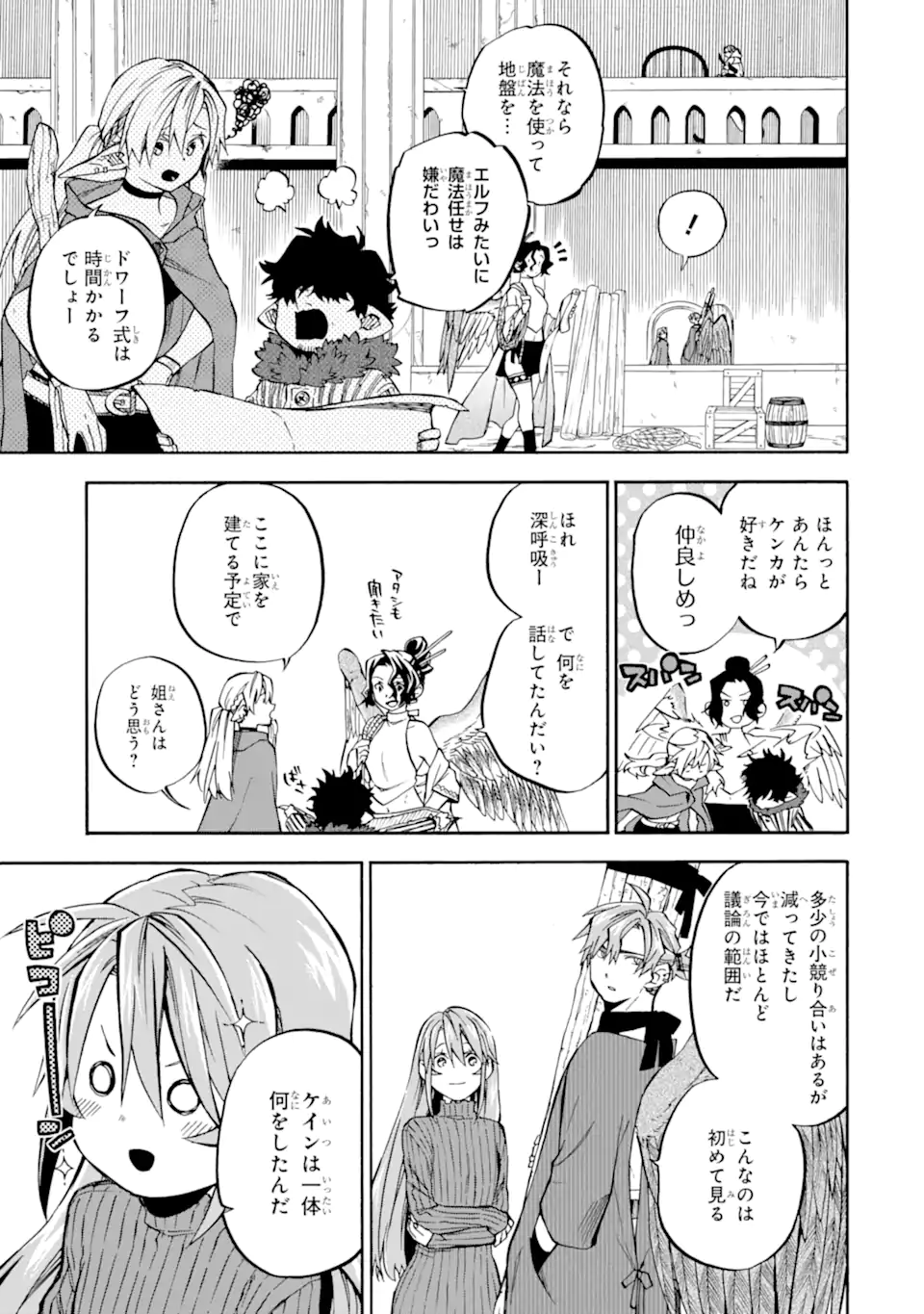 おっさん冒険者ケインの善行 第38.1話 - Page 9