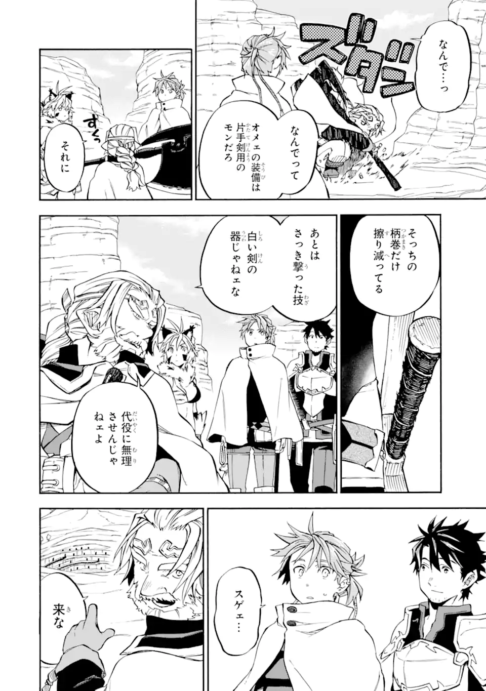 おっさん冒険者ケインの善行 第38.2話 - Page 5