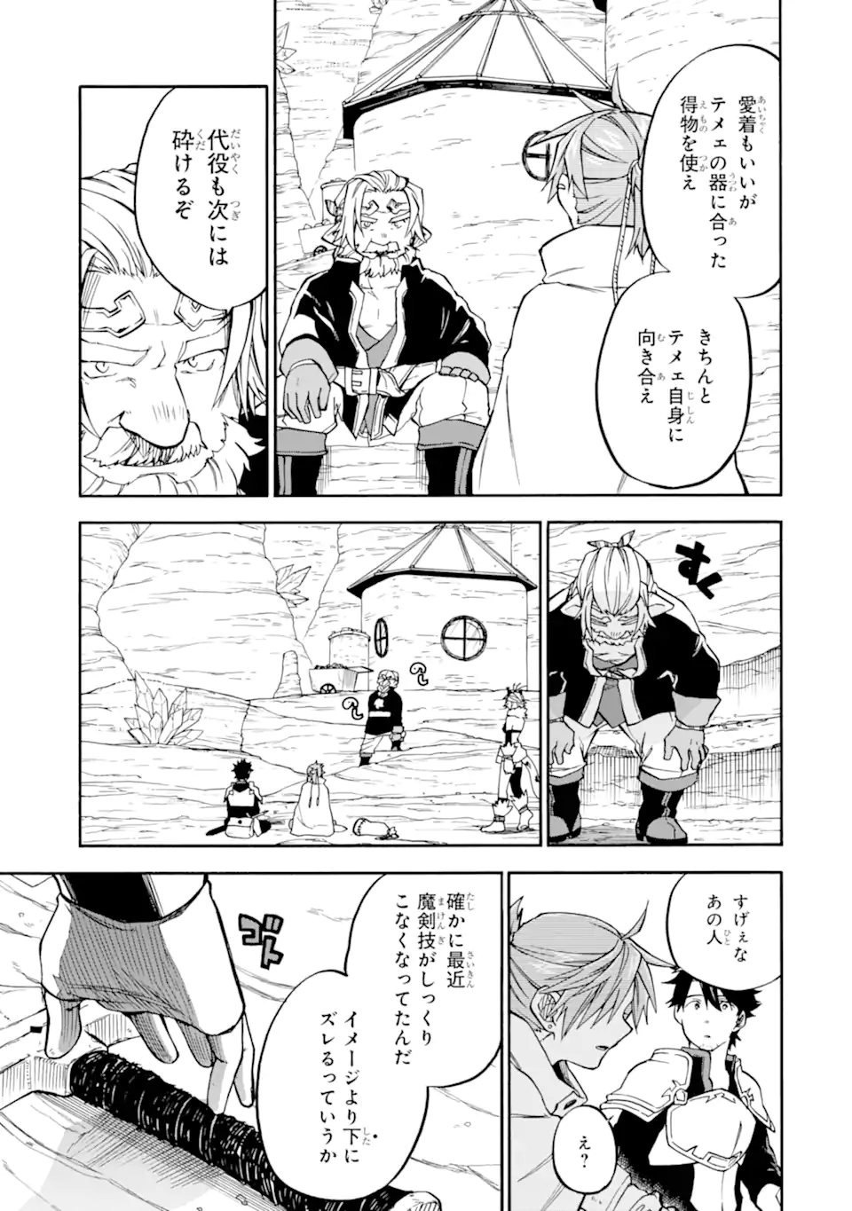 おっさん冒険者ケインの善行 第38.2話 - Page 10