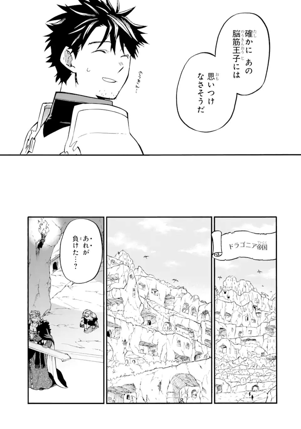 おっさん冒険者ケインの善行 第38.3話 - Page 14