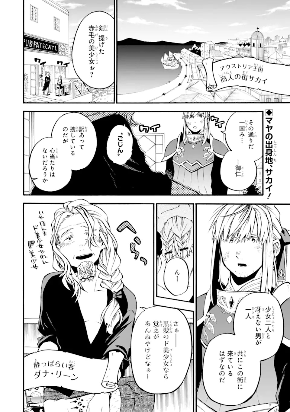 おっさん冒険者ケインの善行 第39.1話 - Page 2