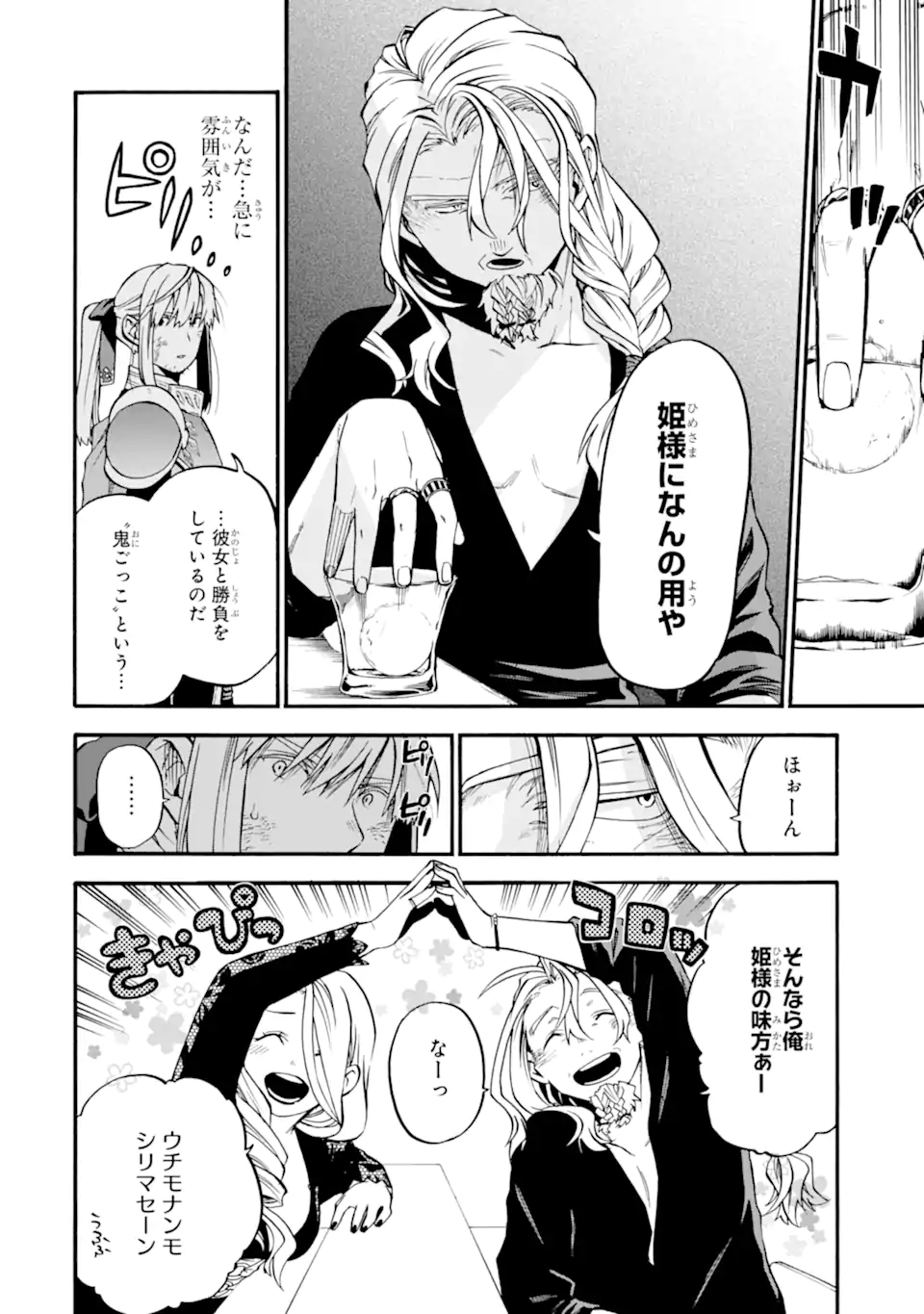 おっさん冒険者ケインの善行 第39.1話 - Page 4