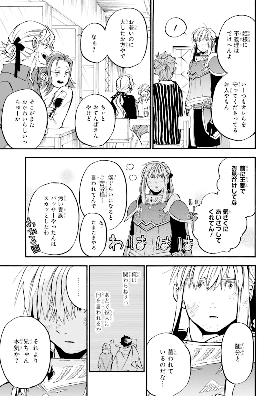 おっさん冒険者ケインの善行 第39.1話 - Page 5