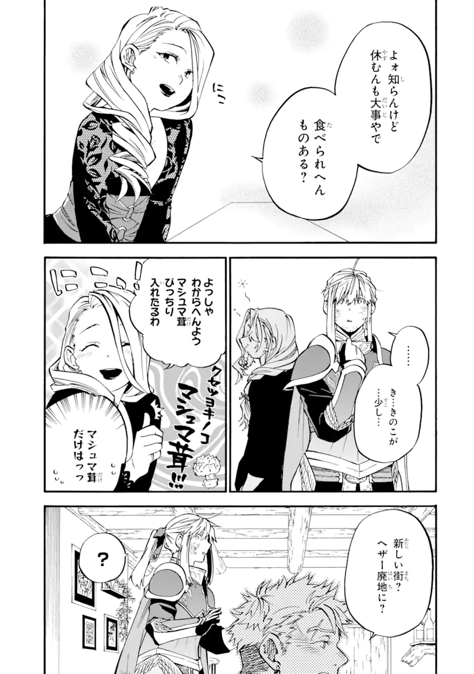 おっさん冒険者ケインの善行 第39.1話 - Page 7