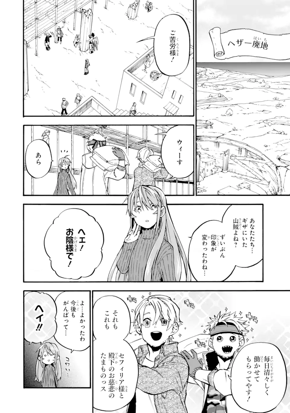 おっさん冒険者ケインの善行 第39.1話 - Page 10