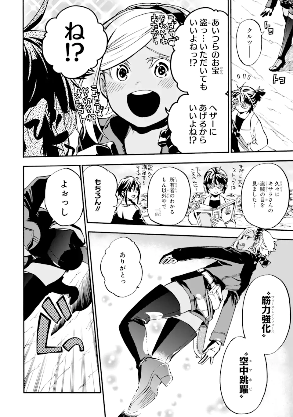 おっさん冒険者ケインの善行 第39.2話 - Page 4