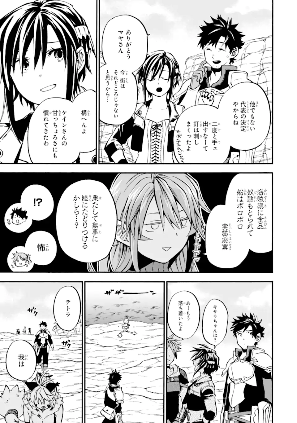 おっさん冒険者ケインの善行 第39.3話 - Page 12