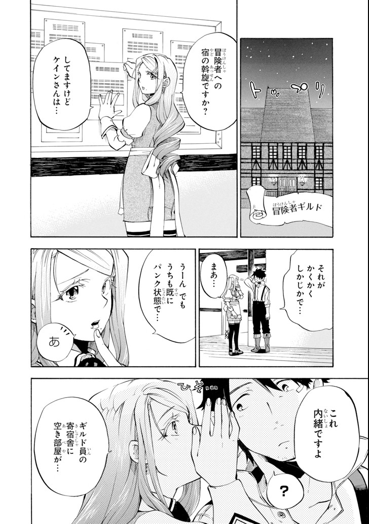 おっさん冒険者ケインの善行 第4話 - Page 12