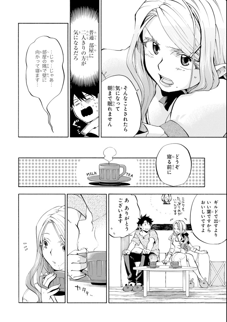 おっさん冒険者ケインの善行 第4話 - Page 14