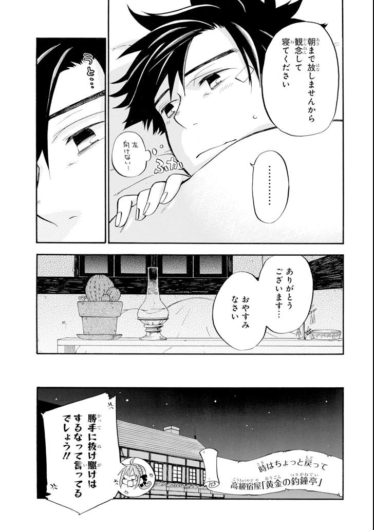 おっさん冒険者ケインの善行 第4話 - Page 23