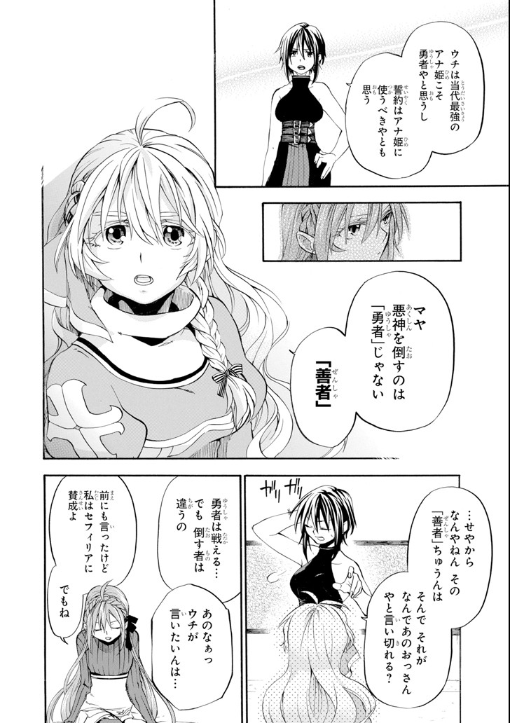 おっさん冒険者ケインの善行 第4話 - Page 26