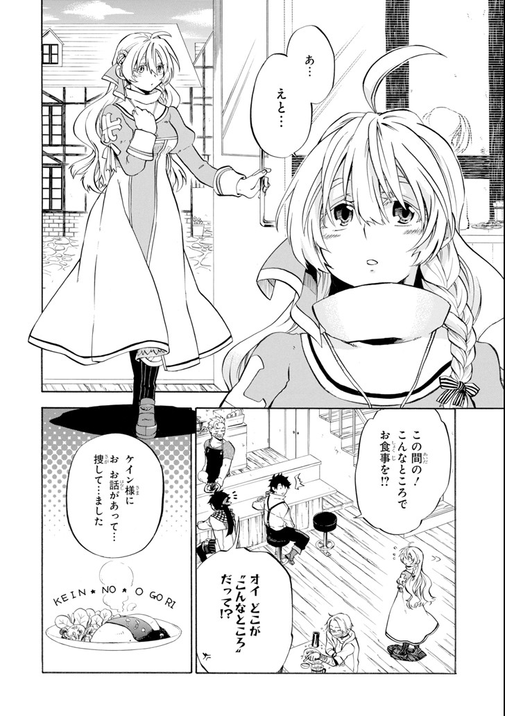 おっさん冒険者ケインの善行 第4話 - Page 4