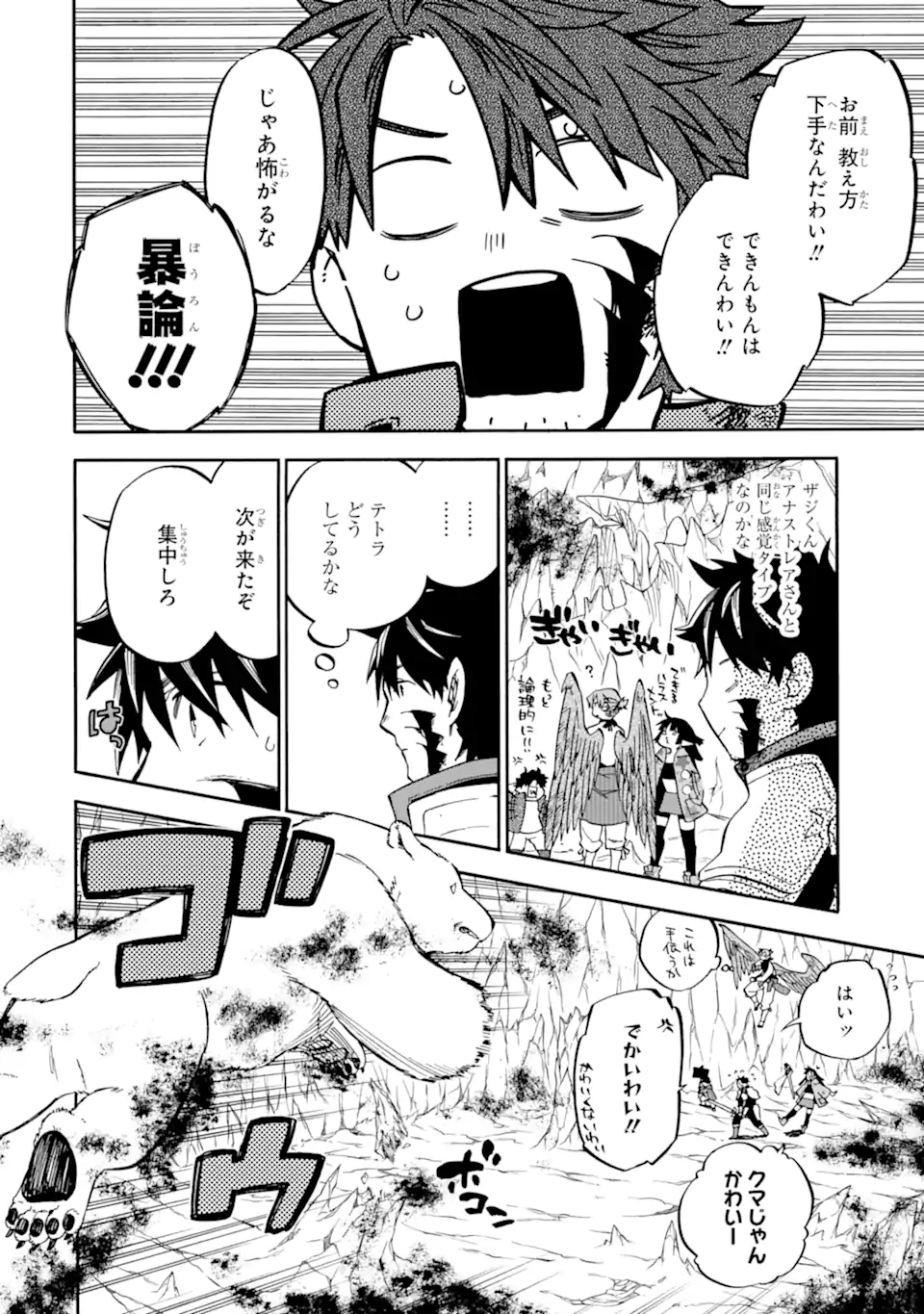 おっさん冒険者ケインの善行 第40.1話 - Page 12