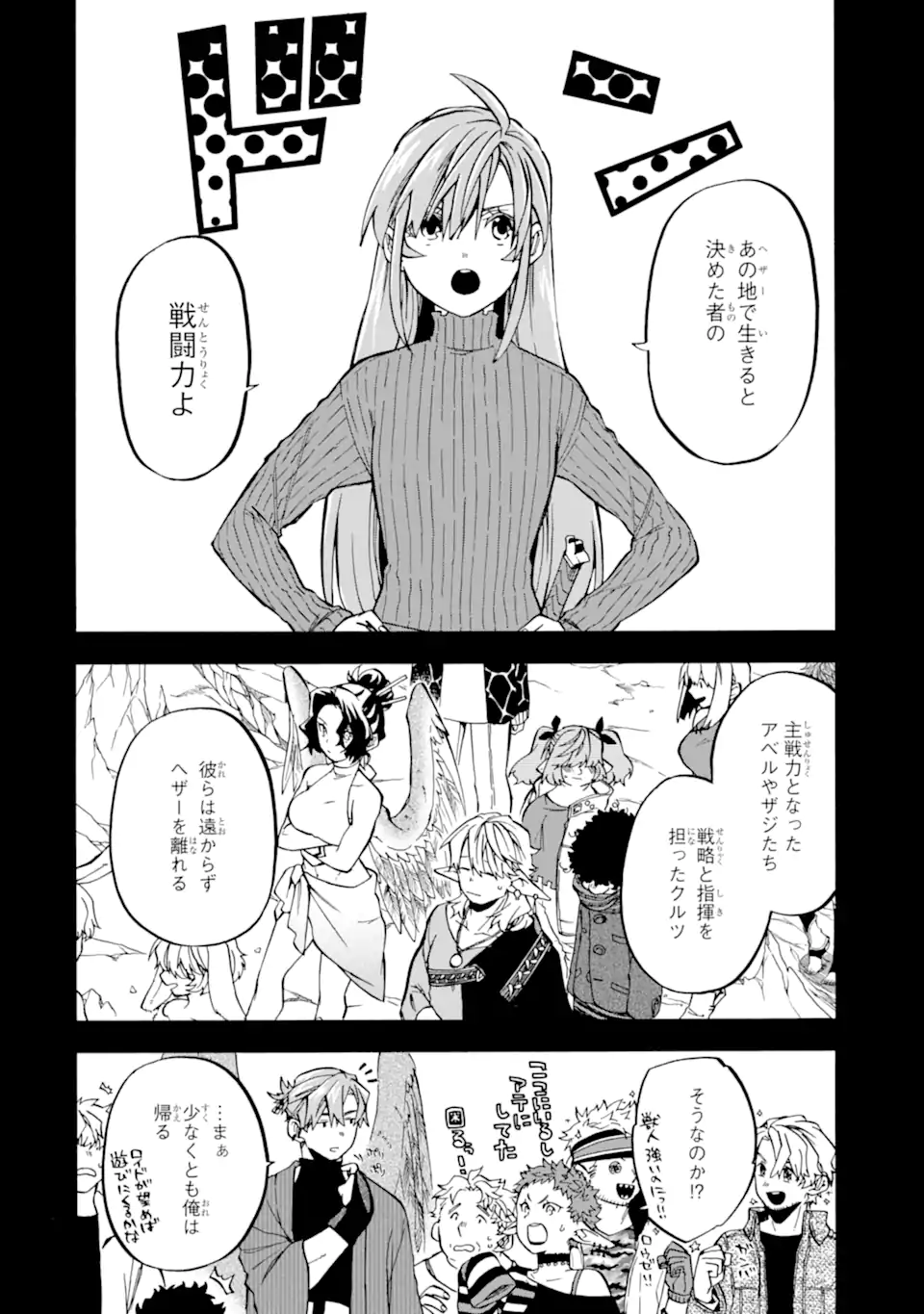 おっさん冒険者ケインの善行 第40.1話 - Page 8