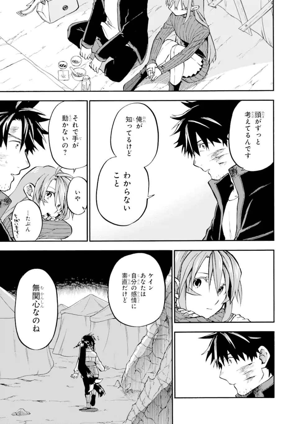 おっさん冒険者ケインの善行 第40.3話 - Page 5