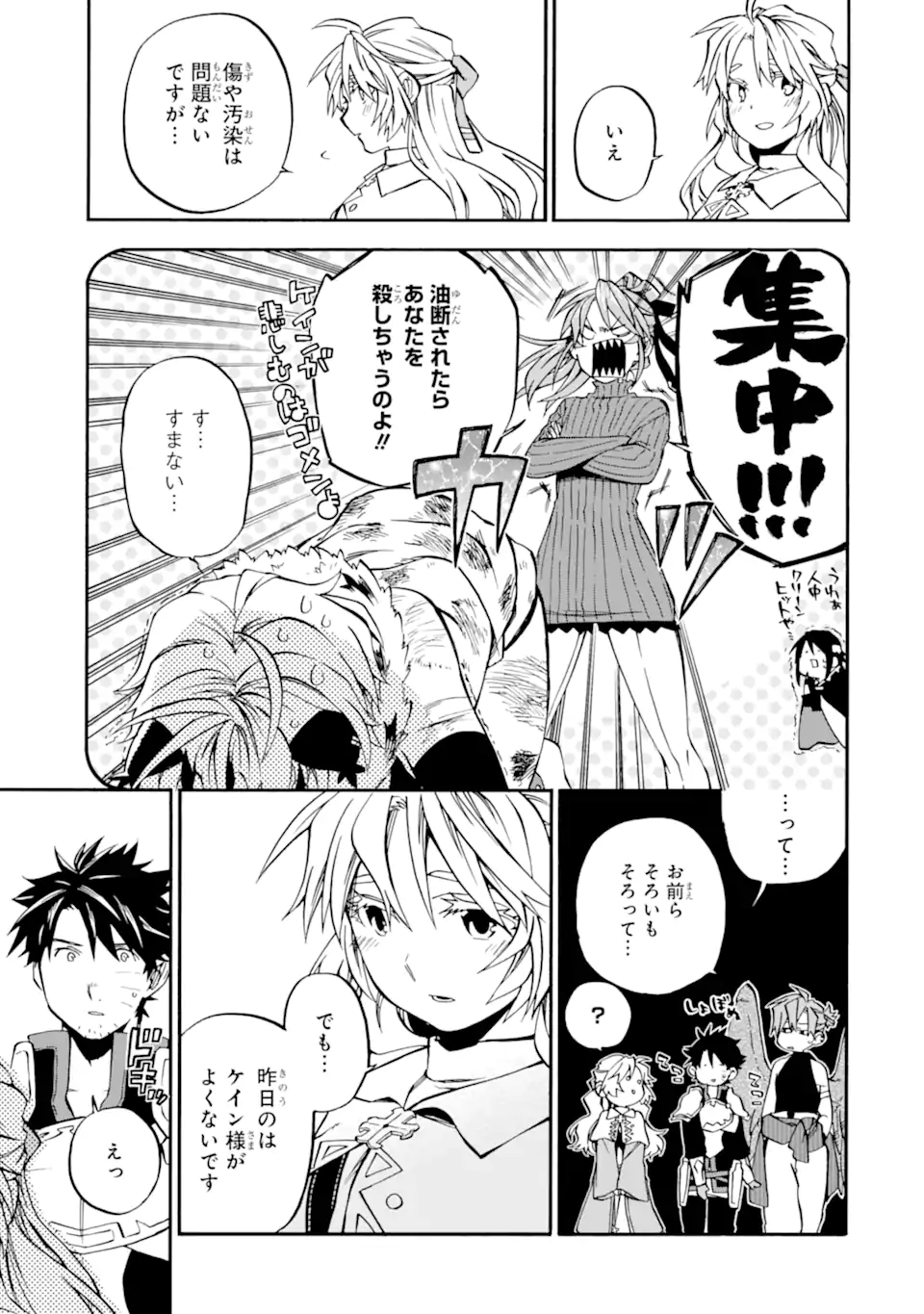 おっさん冒険者ケインの善行 第41.2話 - Page 2