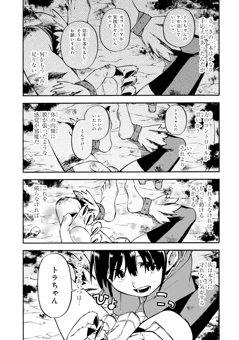 おっさん冒険者ケインの善行 第41.2話 - Page 4