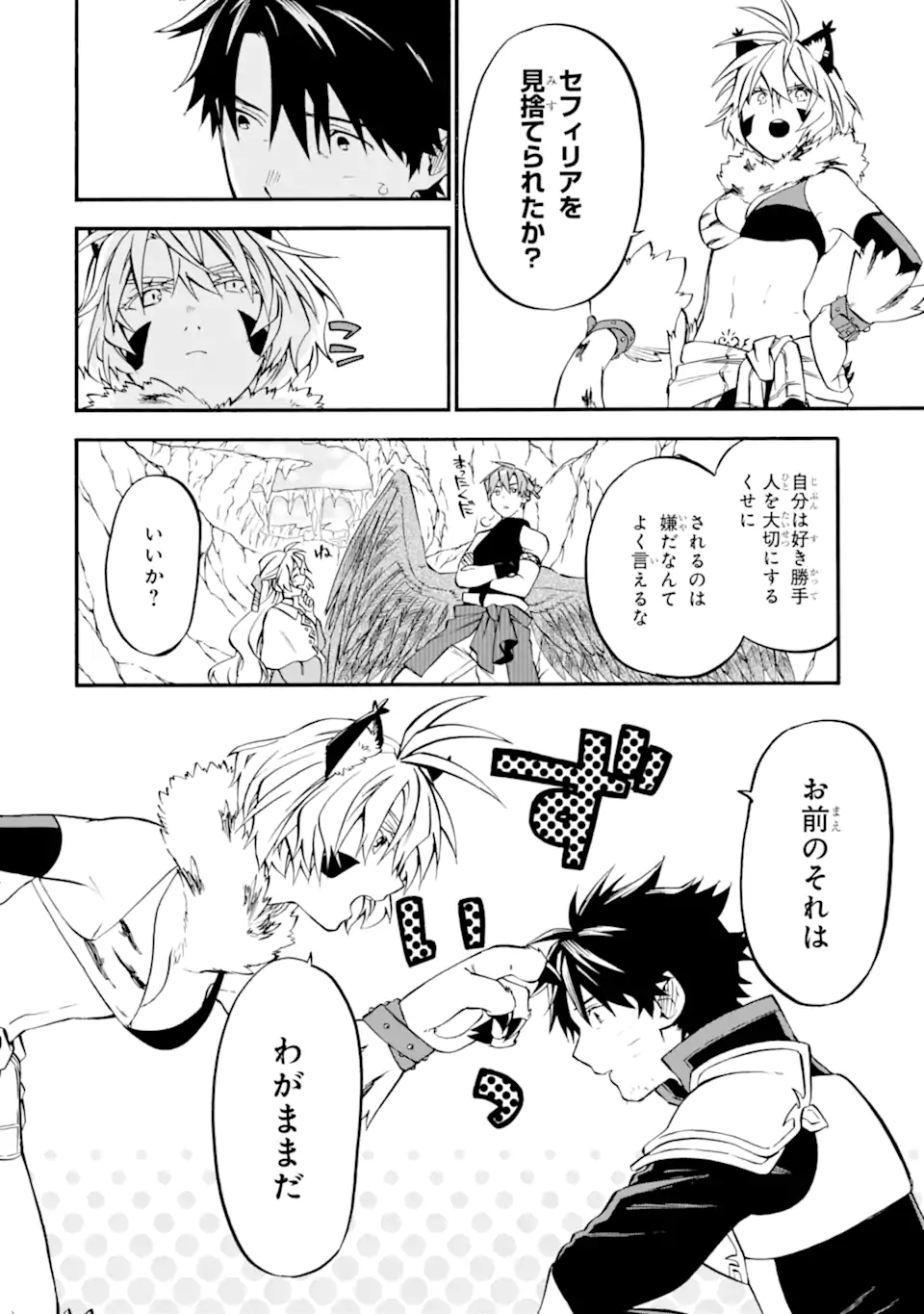 おっさん冒険者ケインの善行 第41.3話 - Page 11