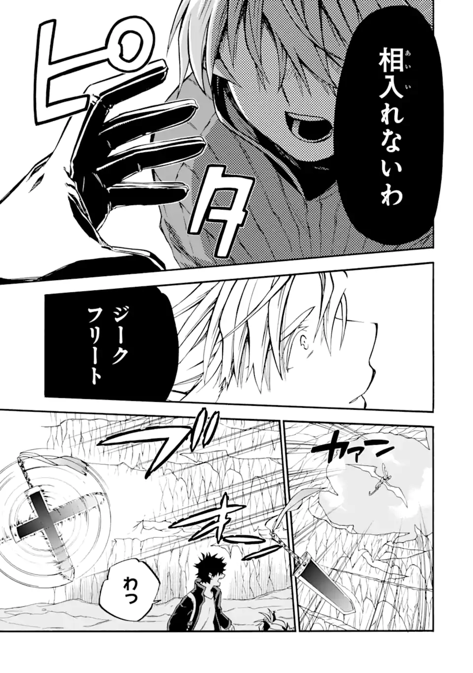 おっさん冒険者ケインの善行 第42.1話 - Page 17