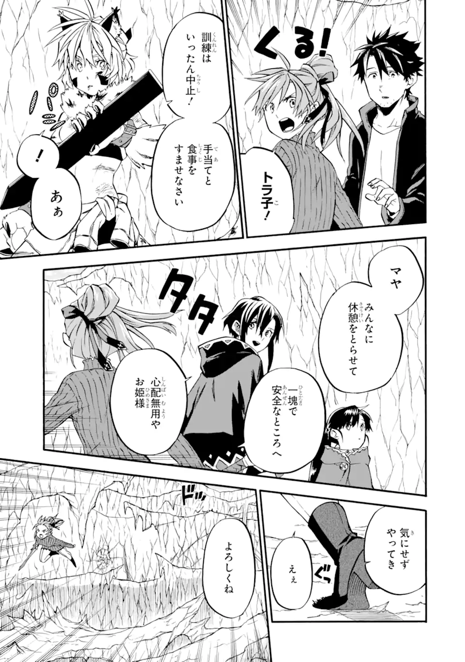 おっさん冒険者ケインの善行 第42.1話 - Page 9