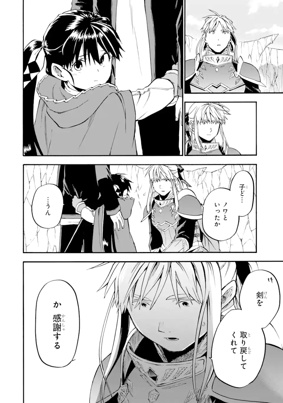 おっさん冒険者ケインの善行 第42.3話 - Page 12