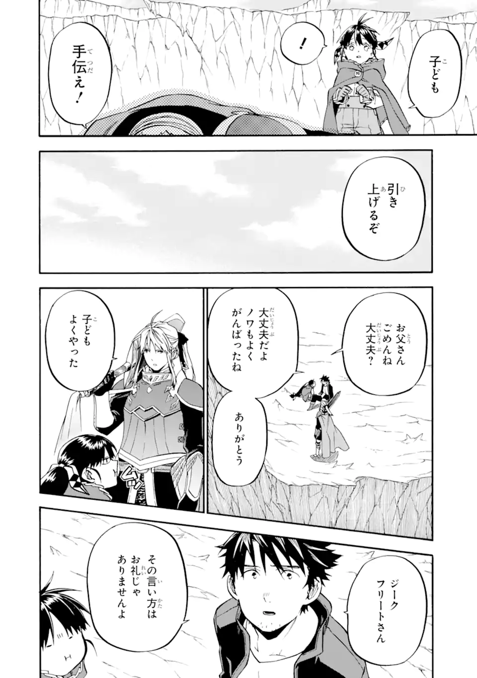 おっさん冒険者ケインの善行 第42.3話 - Page 6