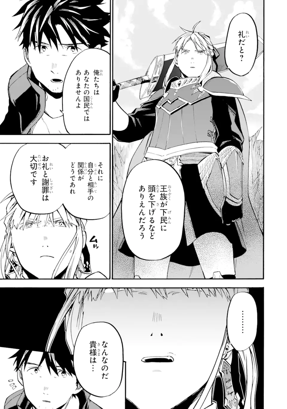 おっさん冒険者ケインの善行 第42.3話 - Page 7