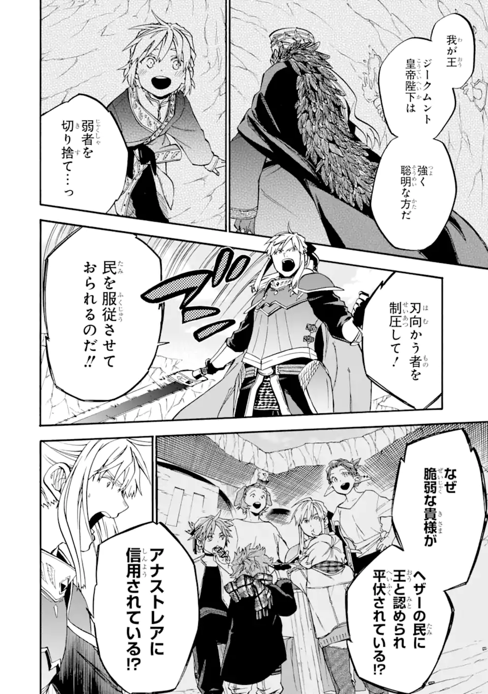 おっさん冒険者ケインの善行 第42.3話 - Page 8