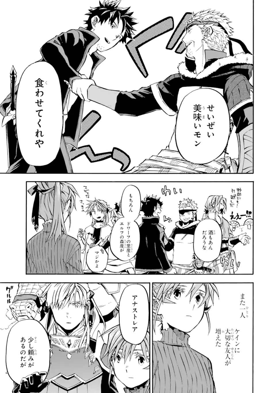 おっさん冒険者ケインの善行 第43.3話 - Page 13