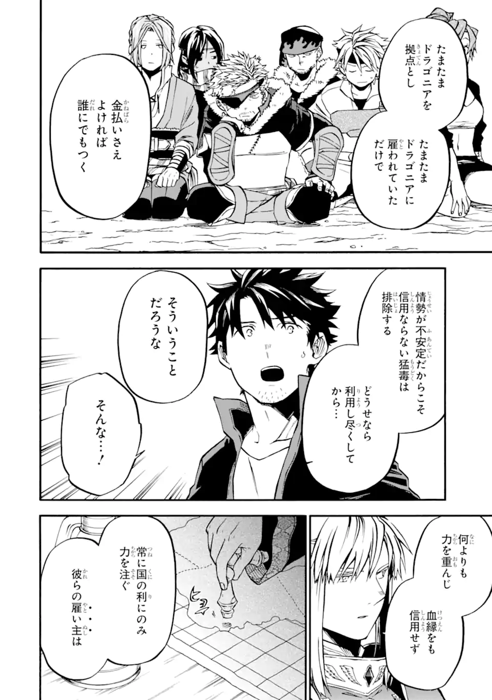 おっさん冒険者ケインの善行 第43.3話 - Page 6