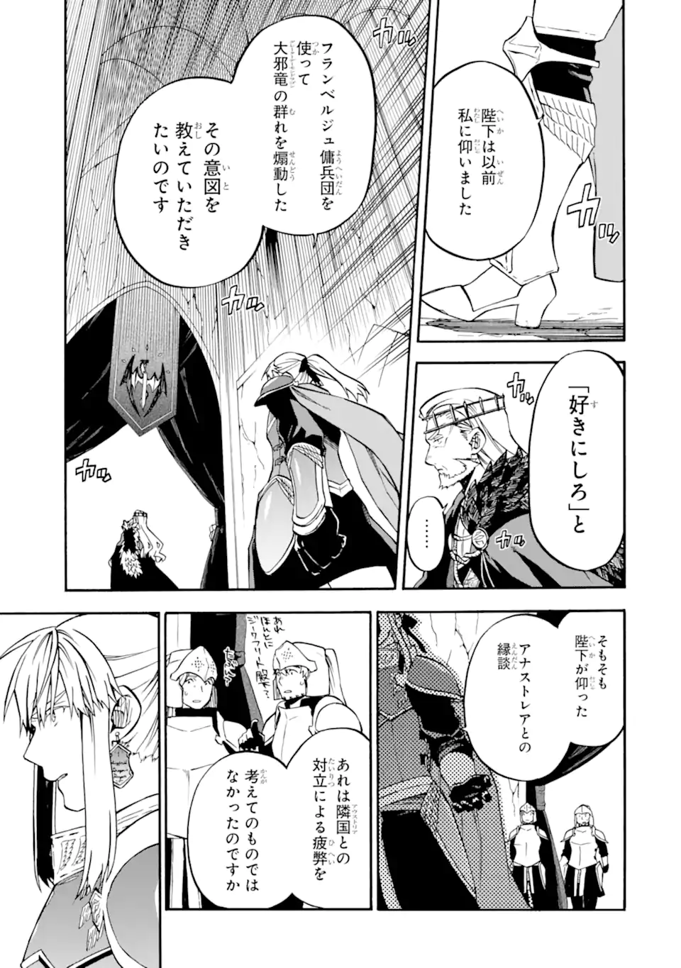 おっさん冒険者ケインの善行 第44.3話 - Page 1