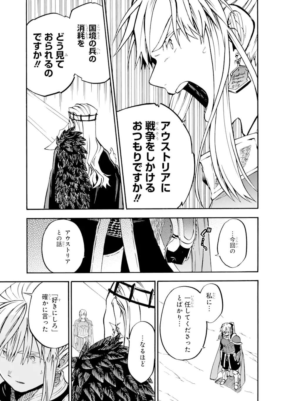 おっさん冒険者ケインの善行 第44.3話 - Page 3