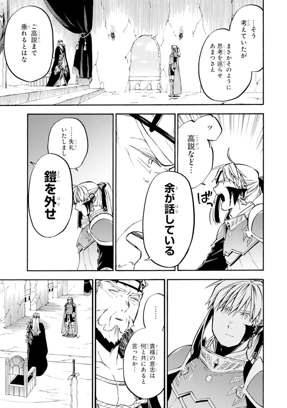 おっさん冒険者ケインの善行 第44.3話 - Page 7