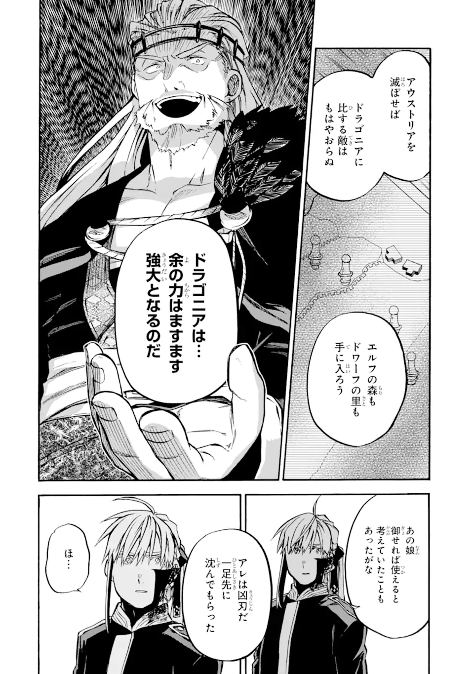 おっさん冒険者ケインの善行 第44.3話 - Page 10