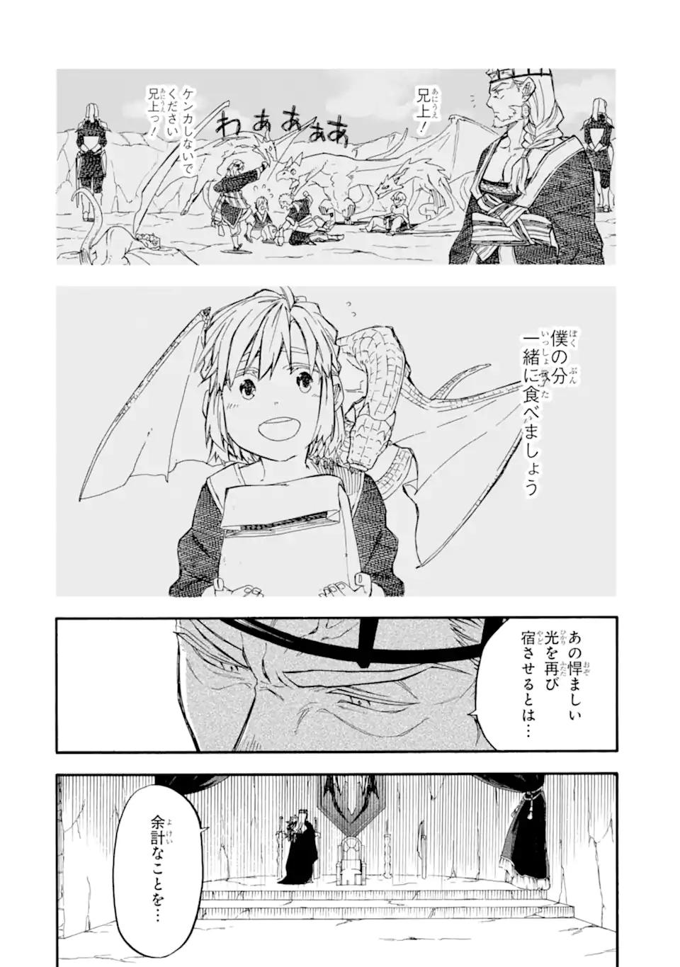 おっさん冒険者ケインの善行 第44.4話 - Page 8