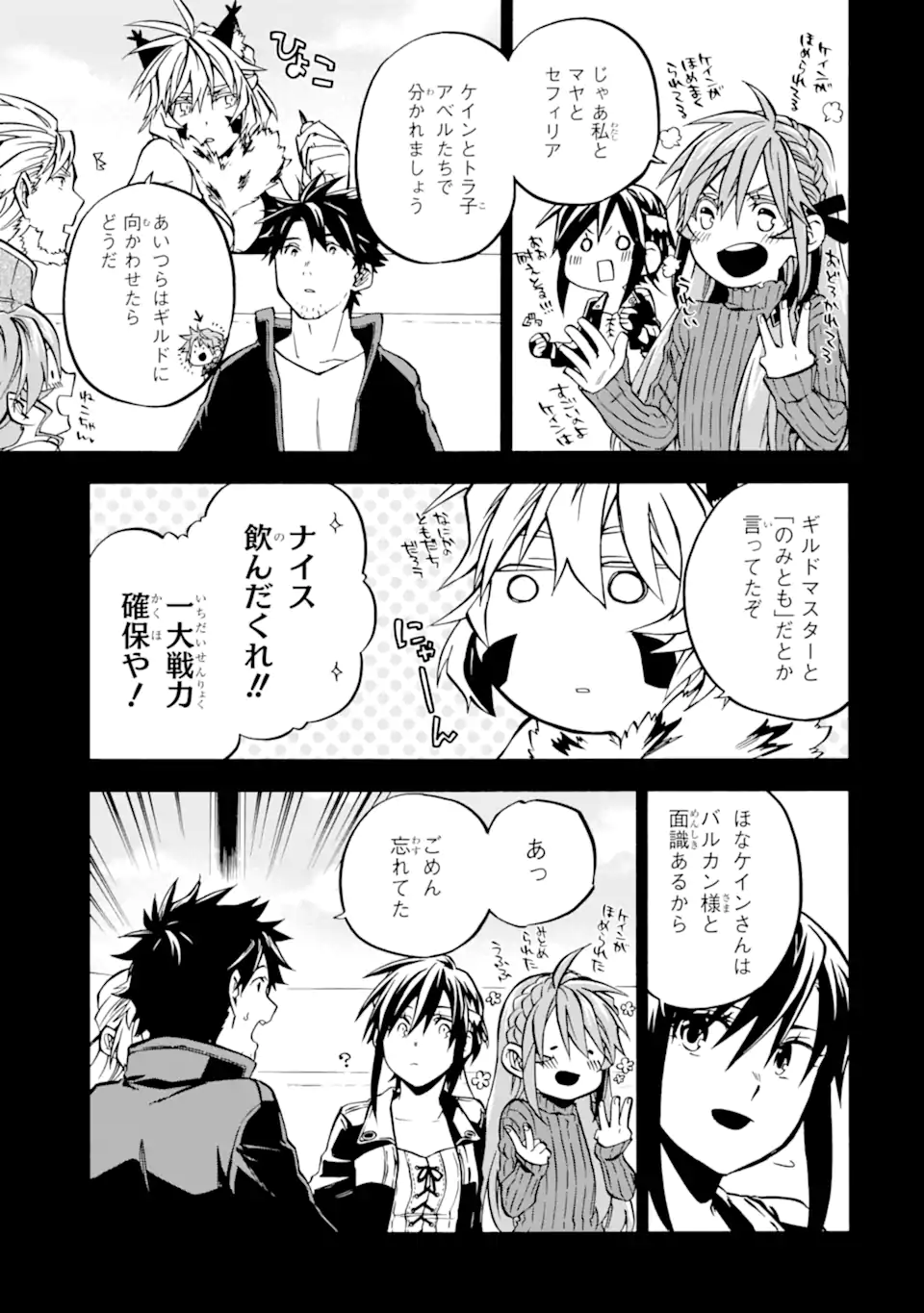 おっさん冒険者ケインの善行 第45.1話 - Page 11