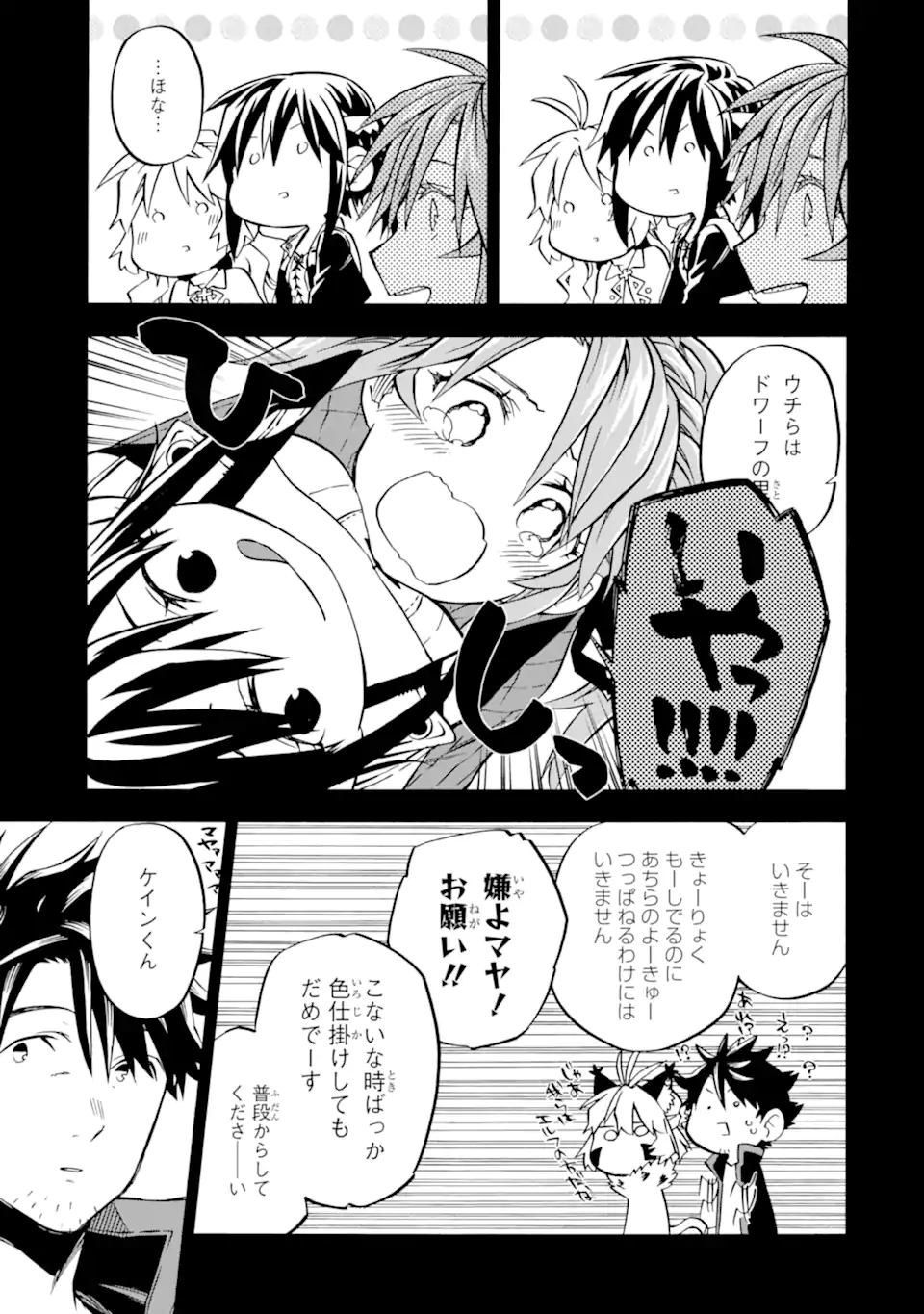 おっさん冒険者ケインの善行 第45.1話 - Page 13