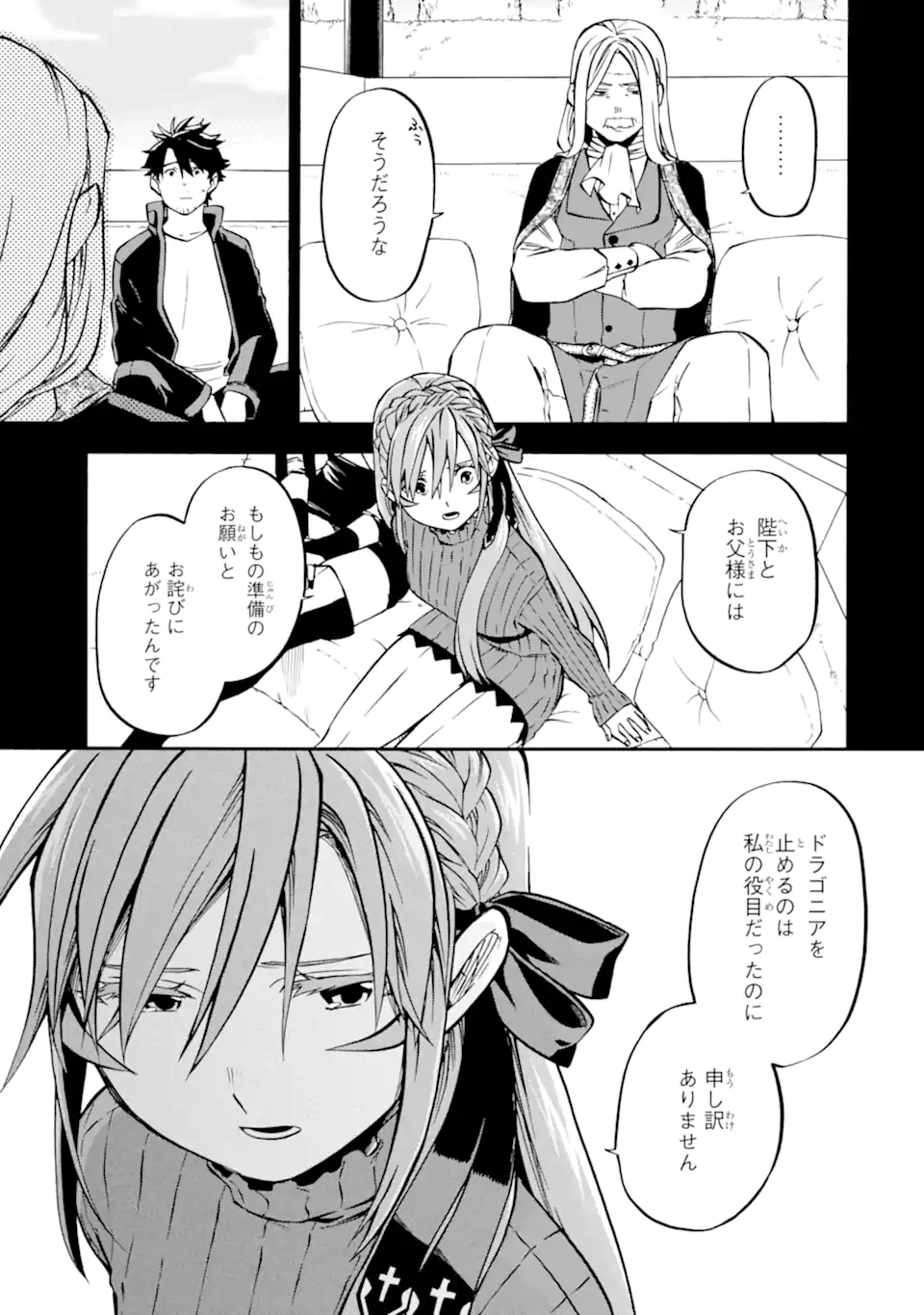 おっさん冒険者ケインの善行 第45.1話 - Page 5