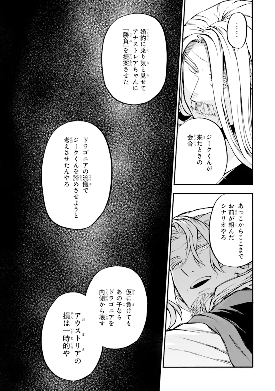 おっさん冒険者ケインの善行 第45.2話 - Page 5